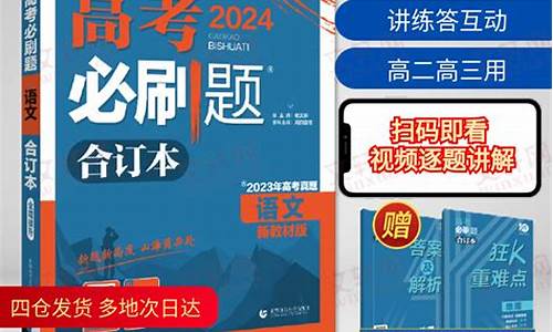 2020高考必刷题语文答案_高考必刷题语文2021答案