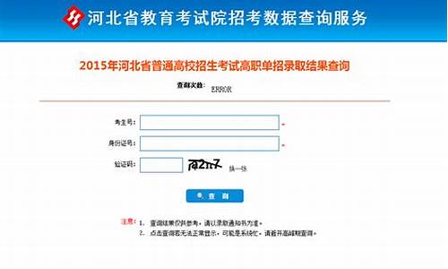 河北省考试院录取结果查询,河北省教育考试院录取结果查