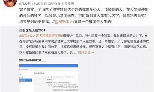 高考被顶替什么罪名,高考被顶替济宁市回应