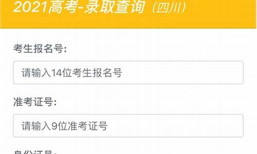 四川高考录取结果查询入口_四川高考录取结果查询