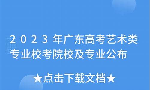 2017广东高考艺术,2020广东高考艺术分数线是多少