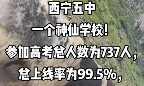 2020西宁高考成绩,2017西宁高考排名