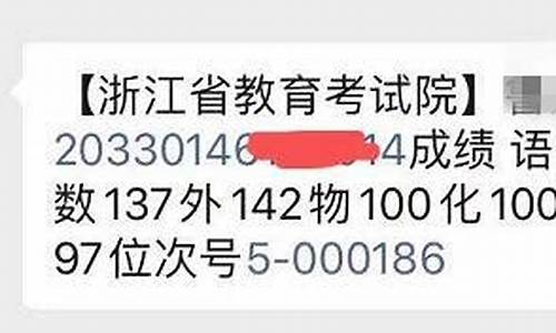 浙江高考成绩出了没_浙江高考成绩出了