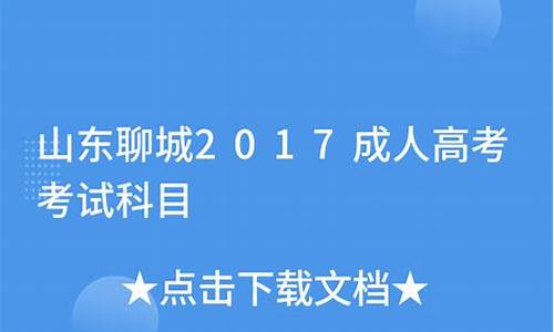 聊城2017高考,2020年聊城高考录取情况