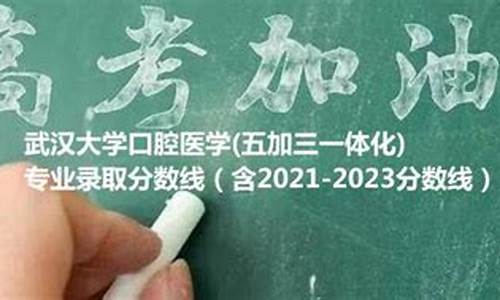 西安医学院口腔专业分数线_口腔专业分数线