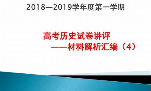 高考历史资料,高考历史材料出处