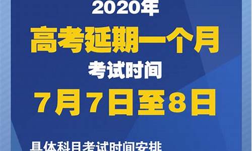 高考延期没有,高考延期以前有过吗