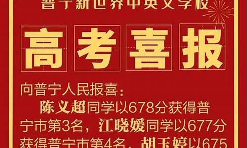 普宁2020年高考成绩_普宁2017高考状元