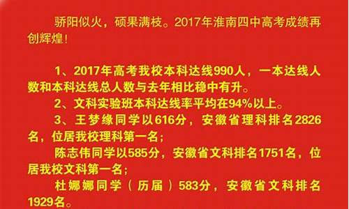 2017淮南一中高考,淮南一中2017高考录取榜