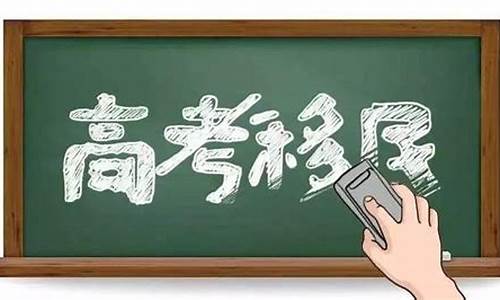 高考移民能考公务员吗_高考移民能参加公务员考试吗