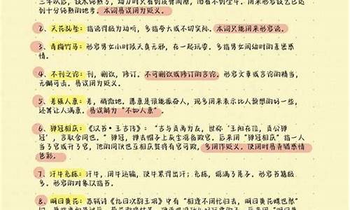 高考易错成语例句_高考语文成语必背:易错成语500例