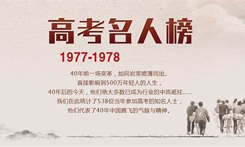 1978年高考状元是谁_78年高考名人