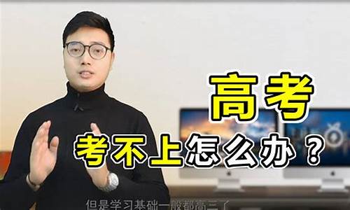 高考考了400多分能上什么学校,高考考了400多分