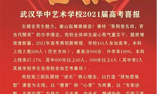 武汉市高考喜报_武汉市高考喜报2022