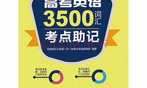 搞定高考英语3500单词,40篇短文搞定高考英语3500单词 pdf