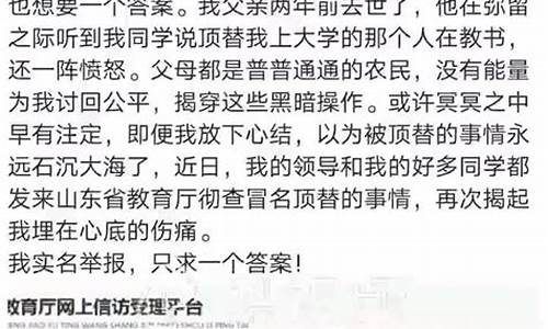 山东高考冒名顶替事件,山东高考被顶替两次