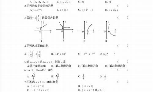 2017年对口高考数学答案_2017对口高考数学答案