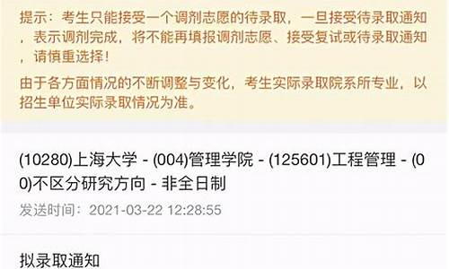 研究生拟录取确认界面,研究生拟录取确认时间为什么时间