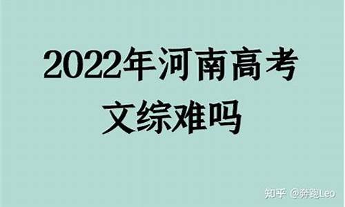 高考文综难吗河北_2021河北文综难吗