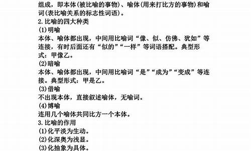 修辞高考学案_高考修辞手法公开课教案