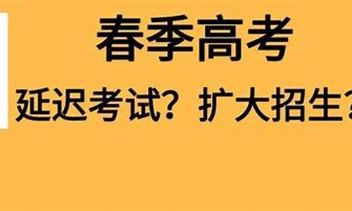 高考延迟到今天吗_高考延迟了嘛