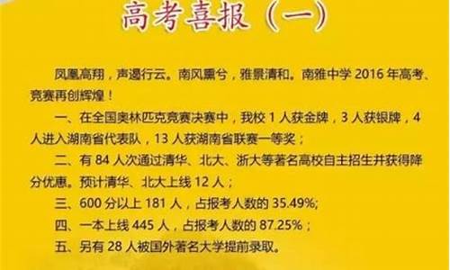 南雅2017高考,南雅去年高考升学率