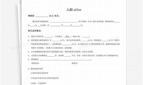 offer录取通知有法律效益吗_发录取offer