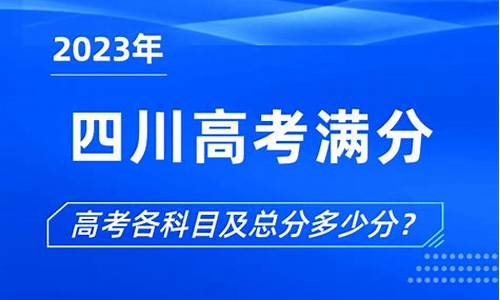 今年高考四川有多少考生,今年高考四川有多少考生报名