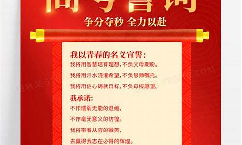 高考誓师方案活动,高考誓师教案