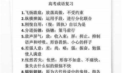 高考成语典型试题训练及详细解析_高考成语归类