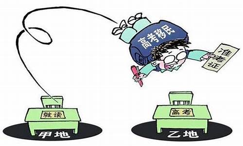 高考移民,高考移民政策