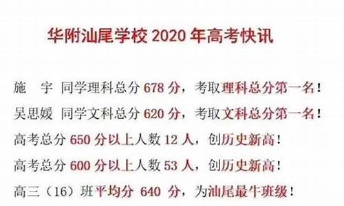 2017年汕尾中考状元成绩单,2017年汕尾高考成绩