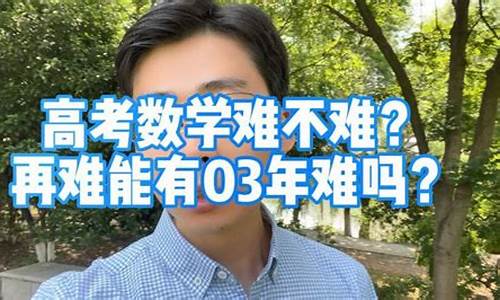 17年高考数学会难吗_17年高考数学会难吗现在