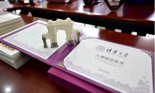 2024清华录取分数线_清华大学录取通知书