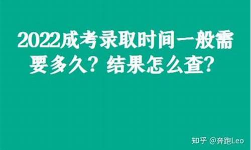 成考怎么查录取结果啊,成考录取信息怎么查