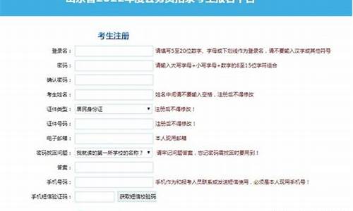 山东高考报名信息,山东高考报名信息表怎么填写