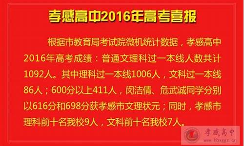 2020年湖北孝感高考情况_2016孝感高考