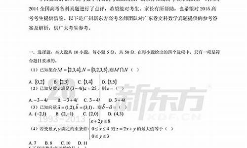 2014年广东数学高考_2014广东高考数学理科试卷及答案