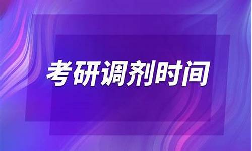 高考调剂是什么意思,高考调剂的流程和时间要求