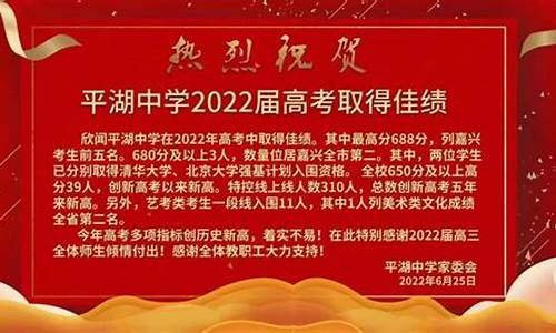 2024平湖高考状元_平湖高考状元