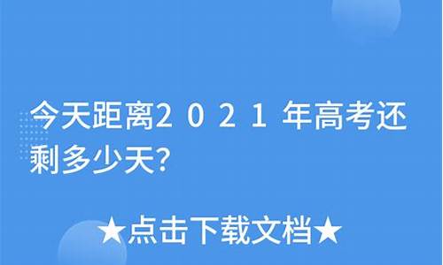 高二离高考还有多少天2024,高二离高考还有多少天