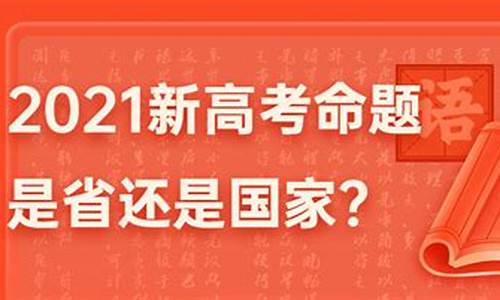 福建高考自主命题_福建高考自主命题思想政治答案