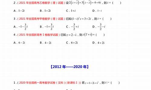 高考复数真题,高考复数真题及其答案