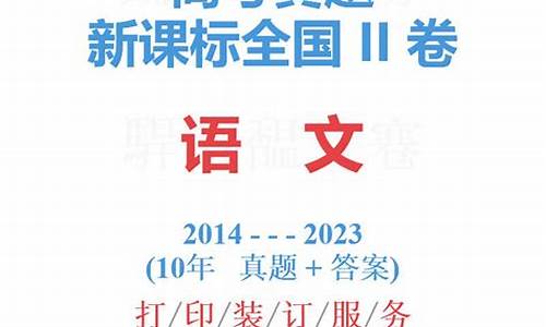 2024高考新课标语文答案_2024高考新课标语文