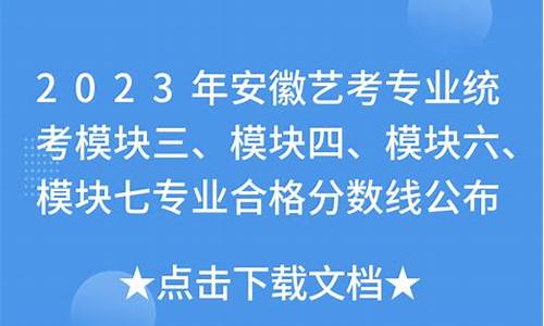 2019安徽高考艺术生分数线是多少-2019年高考安徽艺术类