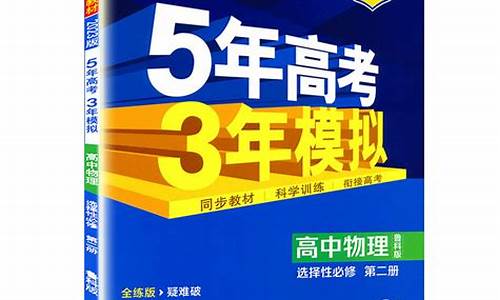 物理三年高考两年模拟2020版答案-物理三年高考两年模拟