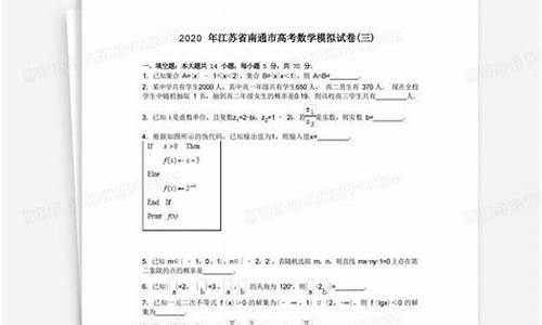 江苏省高三数学模拟卷-江苏高考模拟数学试卷