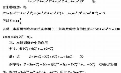 倒序相加法高考题-倒序相加题型