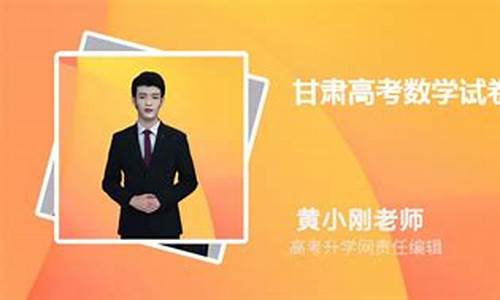 甘肃高考数学难易程度分析-甘肃高考数学难易