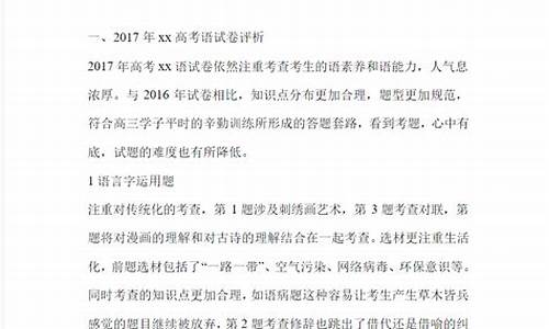 高考语文试卷分析报告-高考语文质量分析